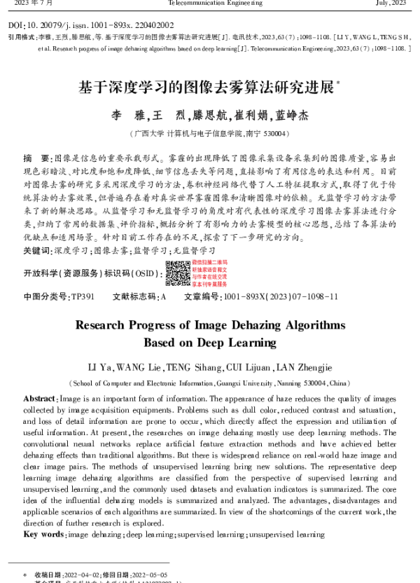 基于深度学习的图像去雾算法研究进展