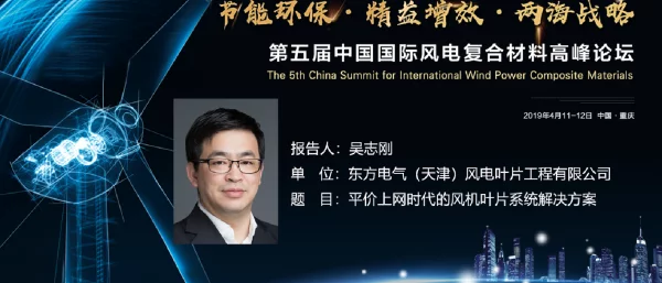 平价上网时代的风机叶片系统解决方案