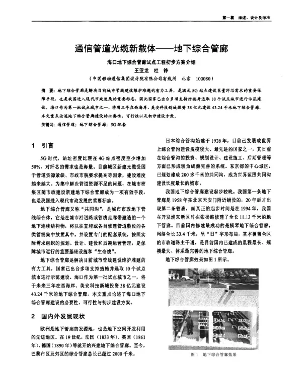 通信管道光缆新载体--地下综合管廊海口地下综合管廊试点工程初步方案介绍