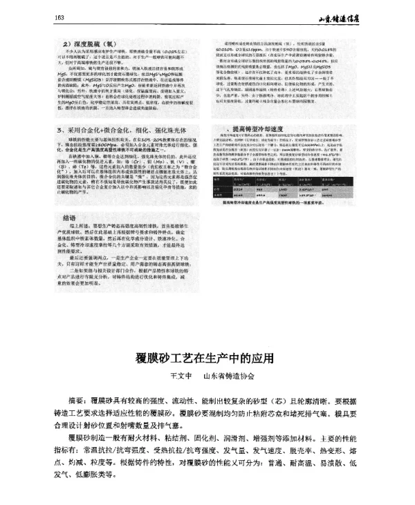 覆膜砂工艺在生产中的应用