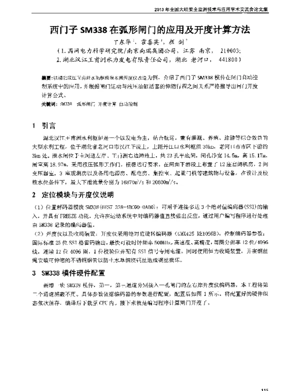 西门子SM338在弧形闸门的应用及开度计算方法