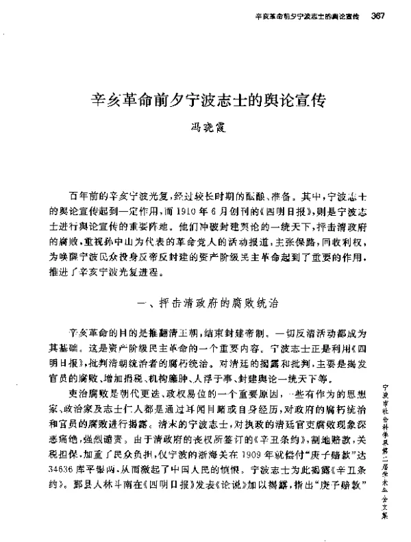 辛亥革命前夕宁波志士的舆论宣传