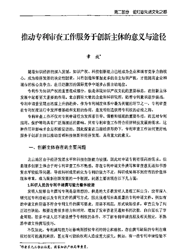 推动专利审查工作服务于创新主体的意义与途径