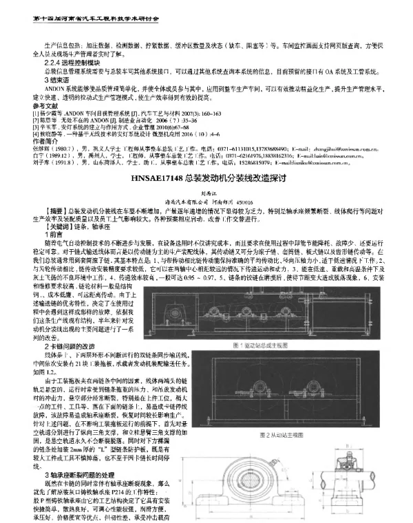 总装发动机分装线改造探讨