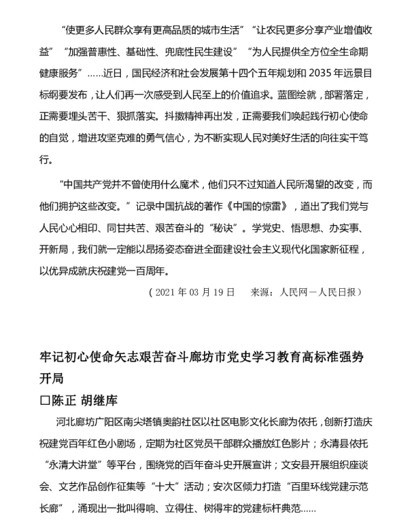 牢记初心使命矢志艰苦奋斗廊坊市党史学习教育高标准强势开局