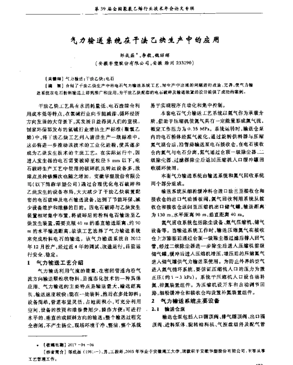 气力输送系统在干法乙炔生产中的应用