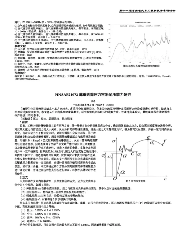 薄壁圆筒压力容器耐压能力研究