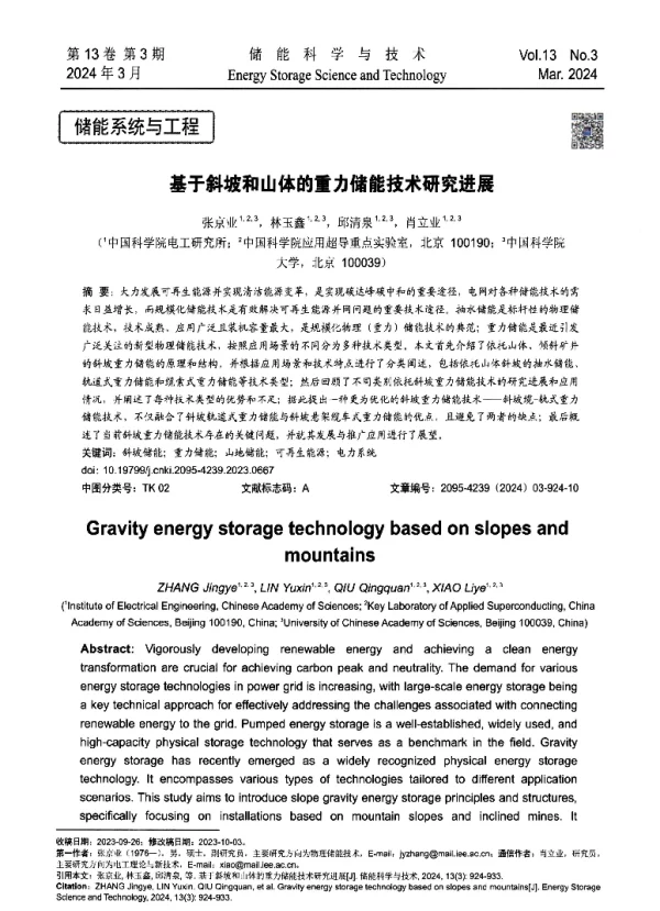 基于斜坡和山体的重力储能技术研究进展