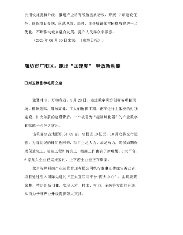 廊坊市广阳区跑出“加速度”释放新动能