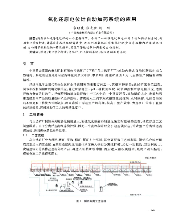 氧化还原电位计自动加药系统的应用