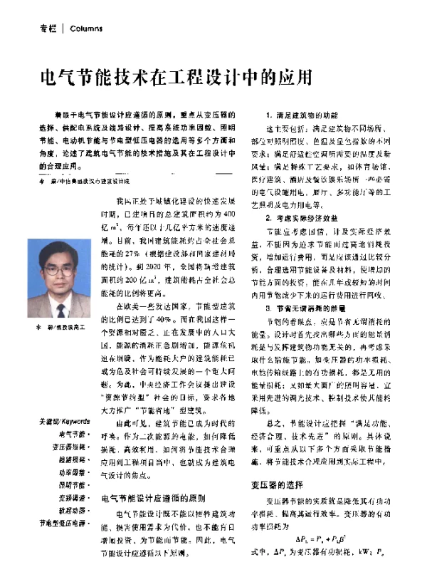 电气节能技术在工程设计中的应用
