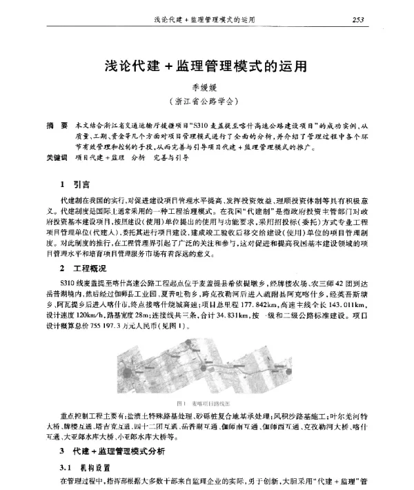 浅论代建+监理管理模式的运用