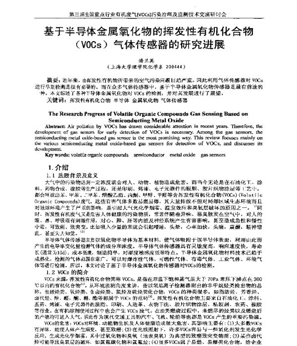基于半导体金属氧化物的挥发性有机化合物(VOCs)气体传感器的研究进展