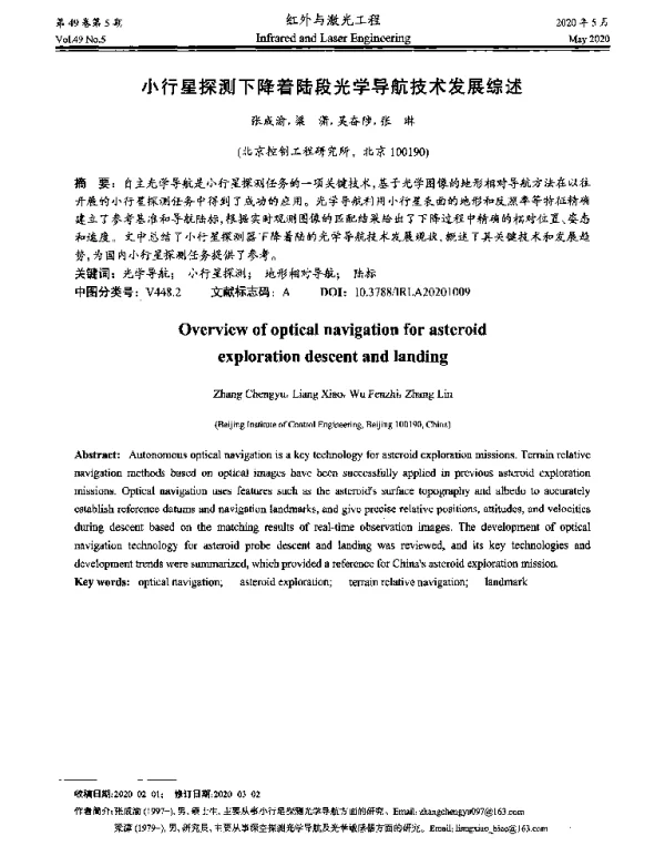 小行星探测下降着陆段光学导航技术发展综述