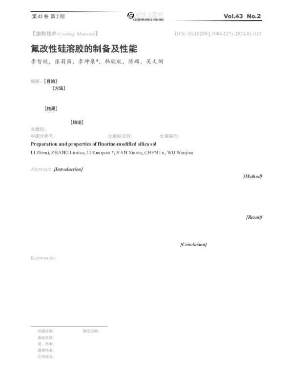 氟改性硅溶胶的制备及性能