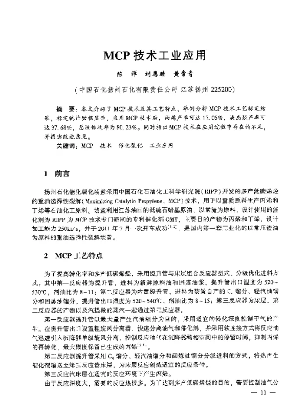 MCP技术工业应用