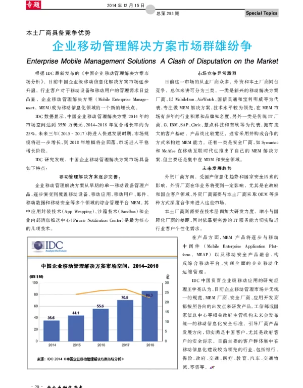 企业移动管理解决方案市场群雄纷争