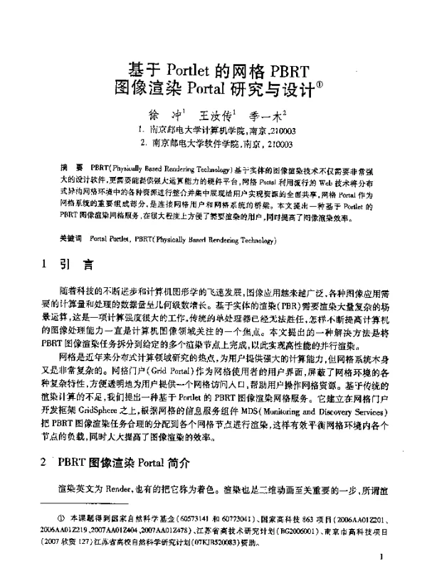 基于Portlet的网格PBRT图像渲染Portal研究与设计