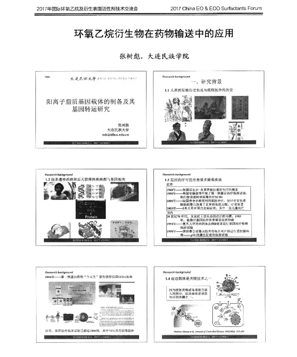 环氧乙烷衍生物在药物输送中的应用