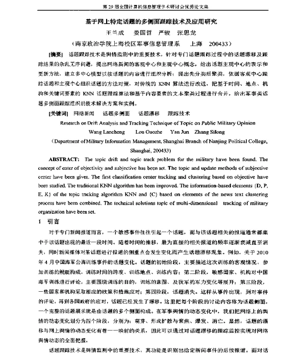 基于网上特定话题的多侧面跟踪技术及应用研究