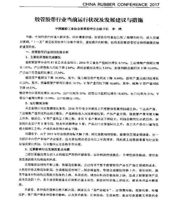 胶管胶带行业当前运行状况及发展建议与措施