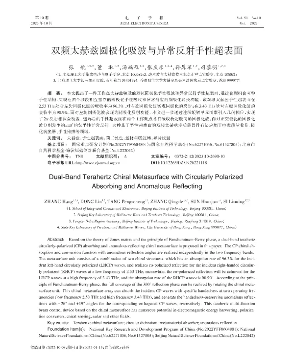 双频太赫兹圆极化吸波与异常反射手性超表面