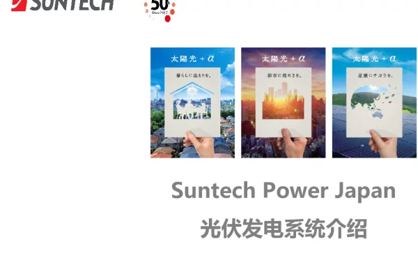光伏发电系统介绍