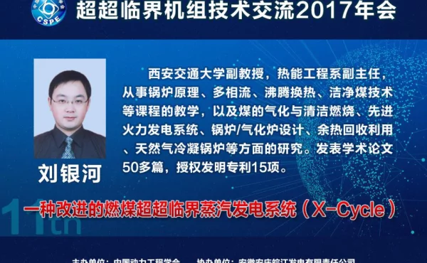 一种改进的燃煤超超临界蒸汽发电系统(X-Cycle)