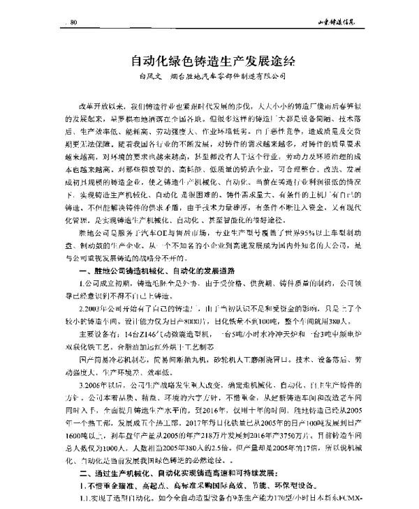自动化绿色铸造生产发展途经