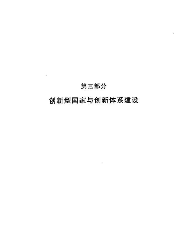创新型城市定位及发展策略——人才是关键