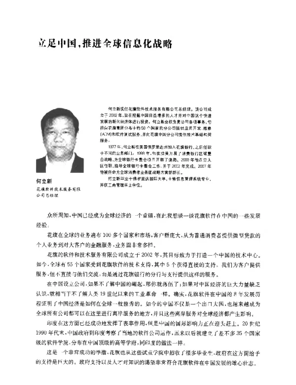 立足中国推进全球信息化战略