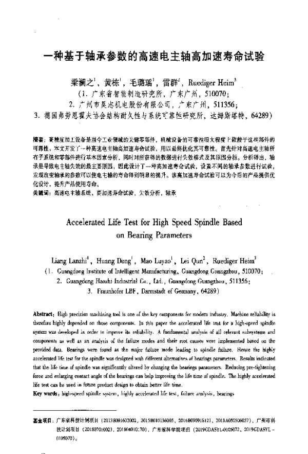一种基于轴承参数的高速电主轴高加速寿命试验