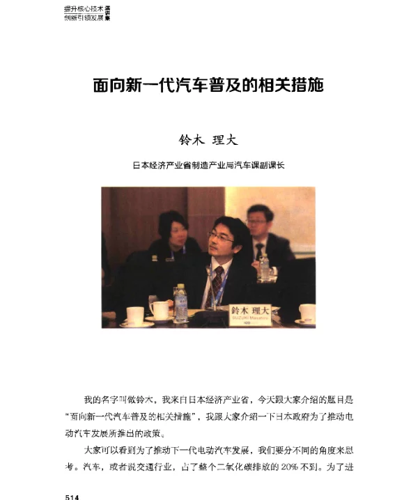 面向新一代汽车普及的相关措施