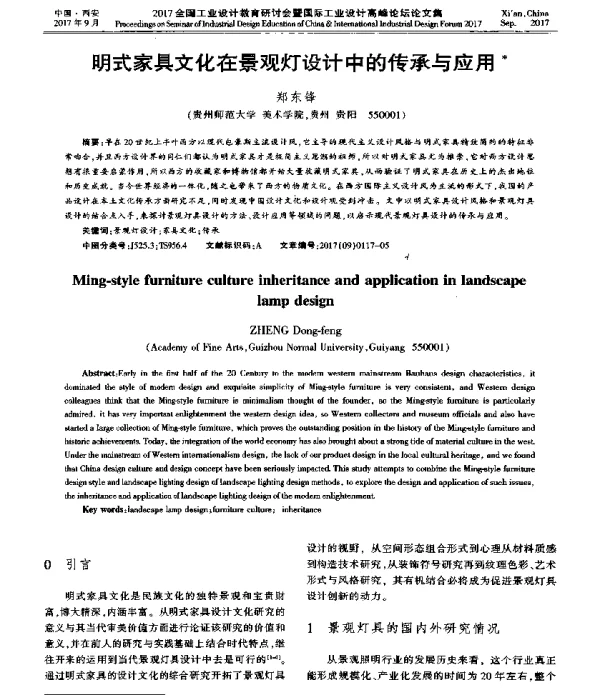 明式家具文化在景观灯设计中的传承与应用
