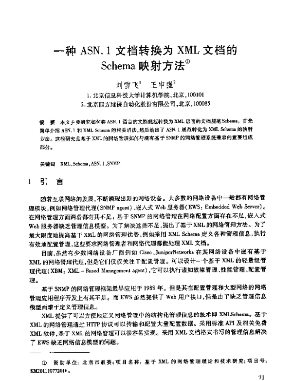 一种ASN.1文档转换为XML文档的Schema映射方法