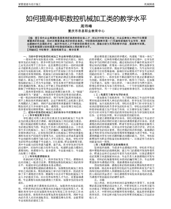 如何提高中职数控机械加工类的教学水平