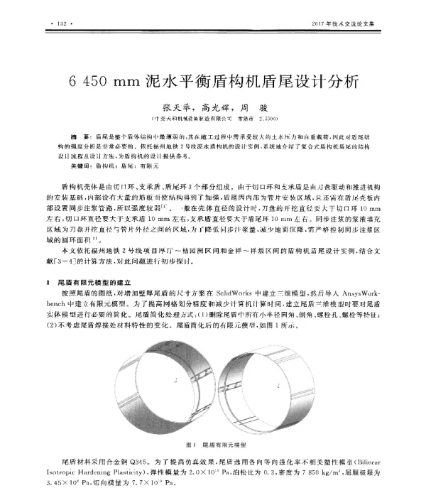 6450mm泥水平衡盾构机盾尾设计分析