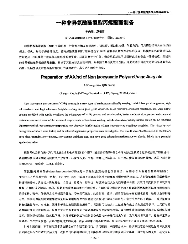 一种非异氰酸酯氨酯丙烯酸酯制备