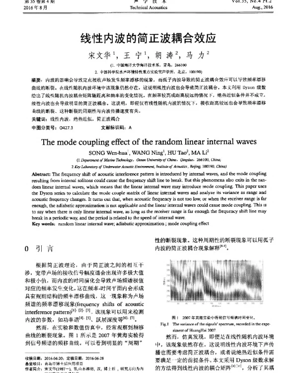 线性内波的简正波耦合效应