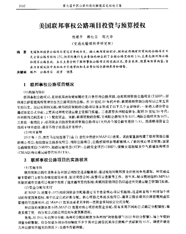 美国联邦事权公路项目投资与预算授权