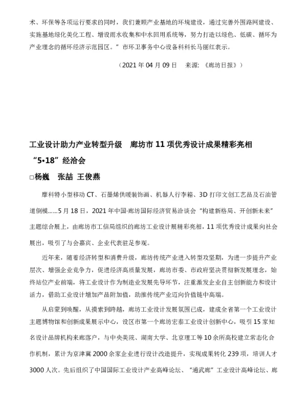 工业设计助力产业转型升级廊坊市11项优秀设计成果精彩亮相“518”经洽会