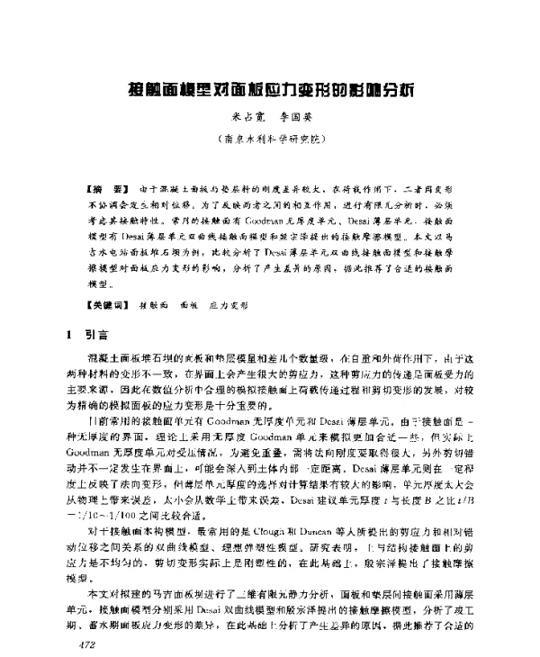 接触面模型对面板应力变形的影响分析