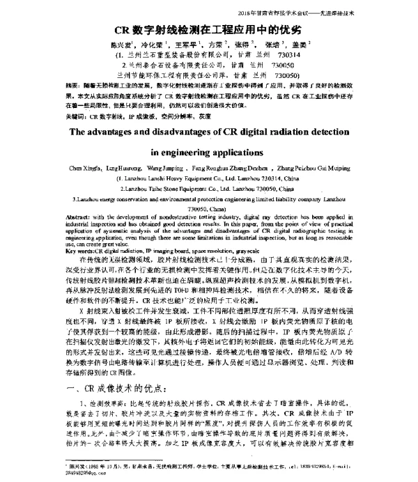 CR数字射线检测在工程应用中的优劣