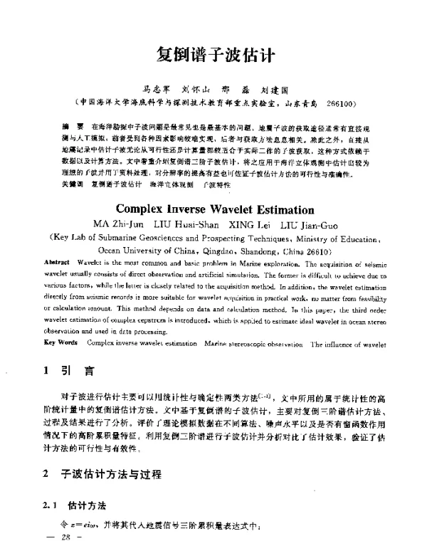 复倒谱子波估计