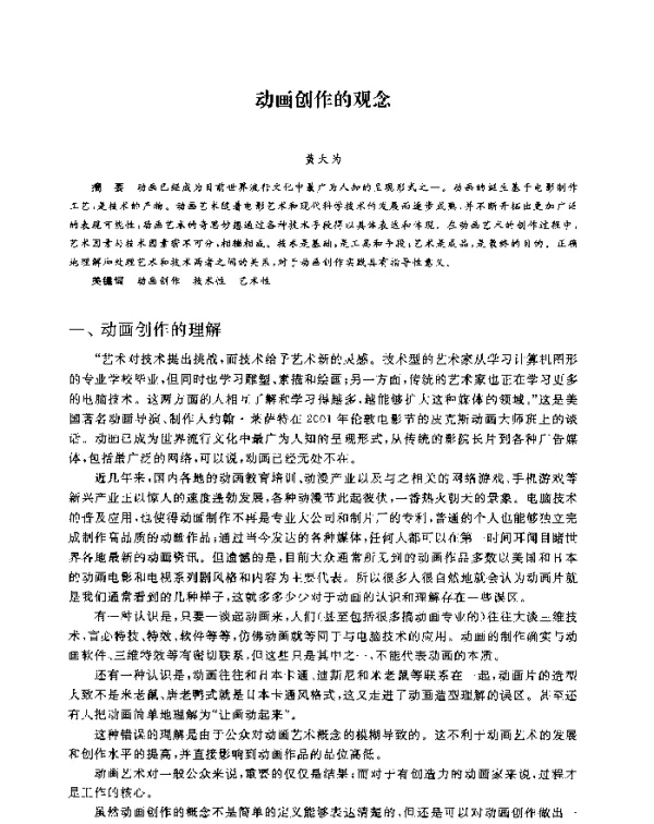 动画创作的观念