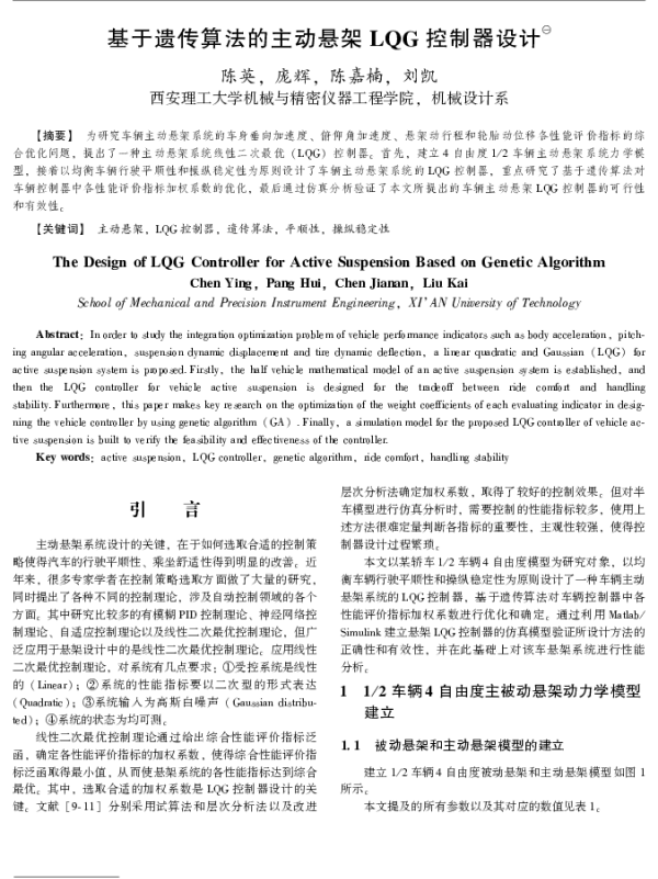 基于遗传算法的主动悬架LQG控制器设计