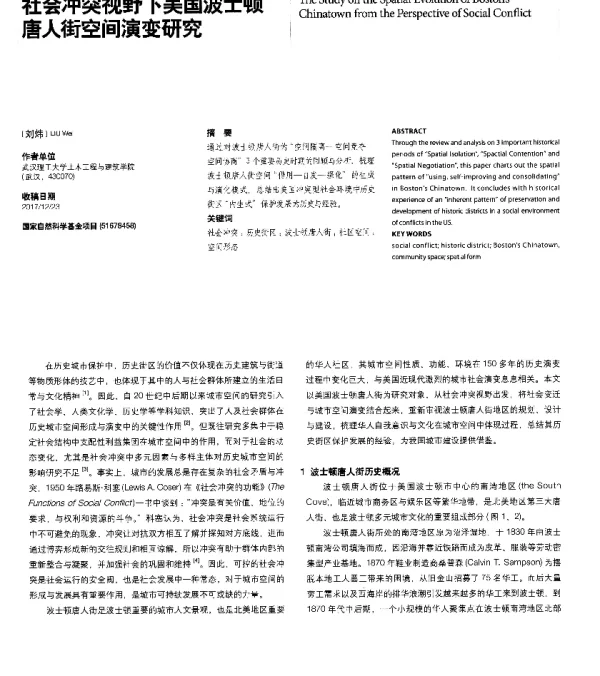 社会冲突视野下美国波士顿唐人街空间演变研究