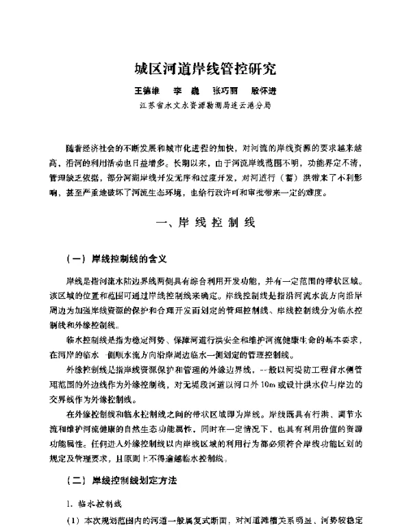 城区河道岸线管控研究
