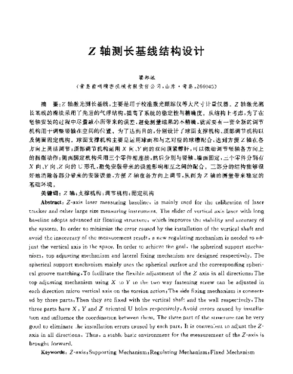 Z轴测长基线结构设计