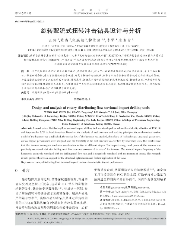旋转配流式扭转冲击钻具设计与分析